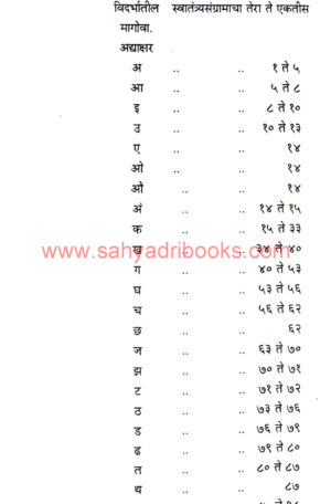 swatantrya-sainik-charitra-kosh-khand-2-vidarbh_I