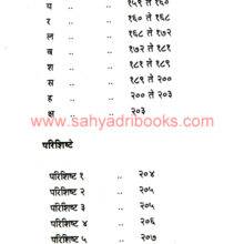 swatantrya-sainik-charitra-kosh-khand-2-vidarbh_I1