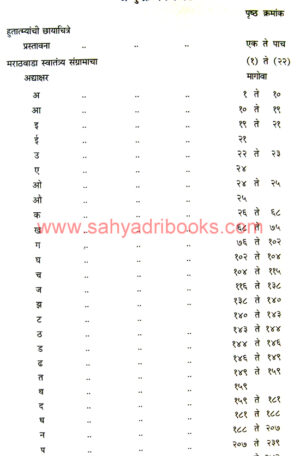 swatantrya-sainik-charitrakosh-marathwada_I