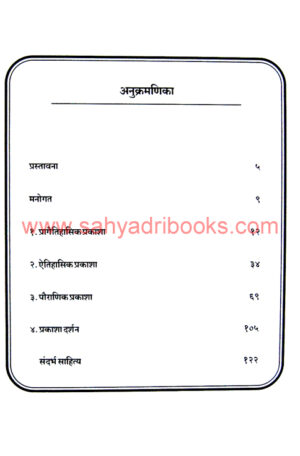 Dakshin-Kashi-Prakasha_I