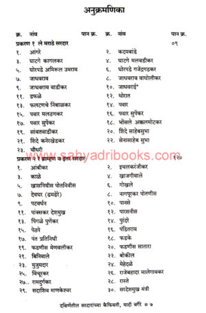 Dakshinetil-Sardaranchya-Kaifiyati-Yadi-Vagaire_I