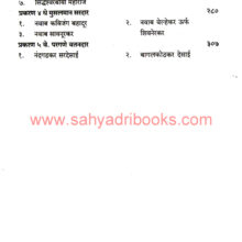 Dakshinetil-Sardaranchya-Kaifiyati-Yadi-Vagaire_I1 Dakshinetil-Sardaranchya-Kaifiyati-Yadi-Vagaire_I1