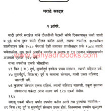 Dakshinetil-Sardaranchya-Kaifiyati-Yadi-Vagaire_Sample Dakshinetil-Sardaranchya-Kaifiyati-Yadi-Vagaire_Sample