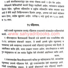 Dakshinetil-Sardaranchya-Kaifiyati-Yadi-Vagaire_Sample2 Dakshinetil-Sardaranchya-Kaifiyati-Yadi-Vagaire_Sample2