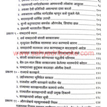 Mughal-Prashasan_I2 Mughal-Prashasan_I2