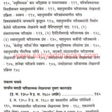 Prachin-Marathitil-Charitra-Lekhan_I1 Prachin-Marathitil-Charitra-Lekhan_I1