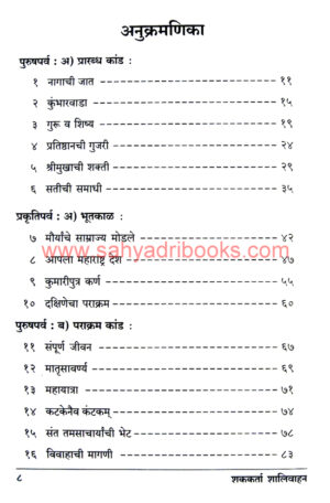 Shakkarta-Shalivahan_I