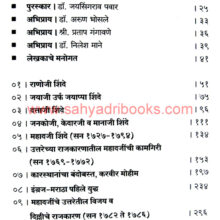 Alijah-Bahaddar-Mahadaji-Shinde_I Alijah-Bahaddar-Mahadaji-Shinde_I