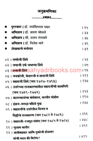 Alijah-Bahaddar-Mahadaji-Shinde_I