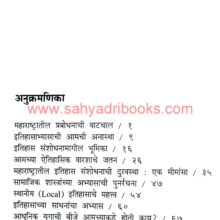 Amchya-Itihasacha-Shodh-ani-bodh_I Amchya-Itihasacha-Shodh-ani-bodh_I