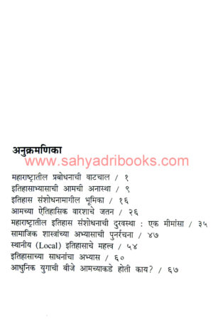 Amchya-Itihasacha-Shodh-ani-bodh_I
