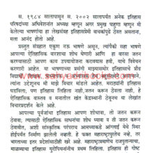 Amchya-Itihasacha-Shodh-ani-bodh_Sample Amchya-Itihasacha-Shodh-ani-bodh_Sample