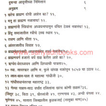 Bramhanachi-Kaifiyat_I Bramhanachi-Kaifiyat_I