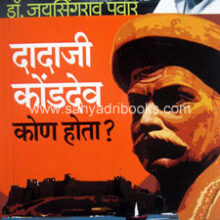 Dadaji-Kondev-Kon-Hota