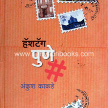 Hashtag-Pune Hashtag-Pune