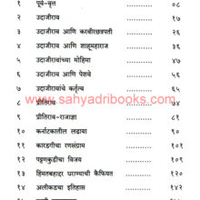 Himmat-Bahadur-Chavan-Gharanyacha-Itihas_I