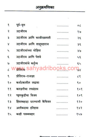 Himmat-Bahadur-Chavan-Gharanyacha-Itihas_I