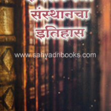 Ichalkaranji-Sansthancha-Itihas Ichalkaranji-Sansthancha-Itihas