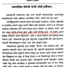 Ichalkaranji-Sansthancha-Itihas_Sample Ichalkaranji-Sansthancha-Itihas_Sample