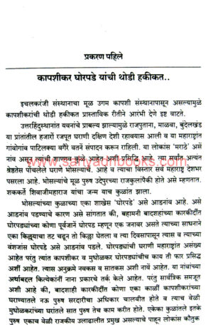 Ichalkaranji-Sansthancha-Itihas_Sample