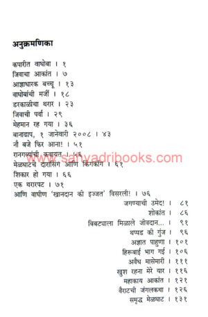 Kulamamachya-Deshat_I