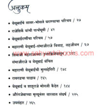 Maharani-Yesubai-snn_I