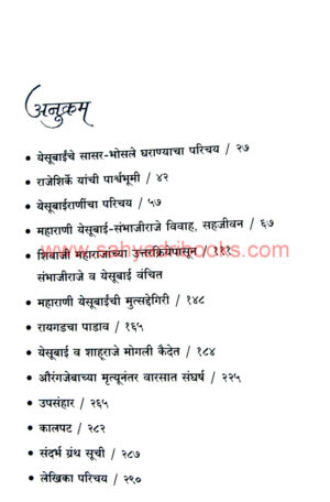 Maharani-Yesubai-snn_I