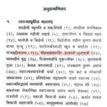 Maharashtra-ItihasManjari_I