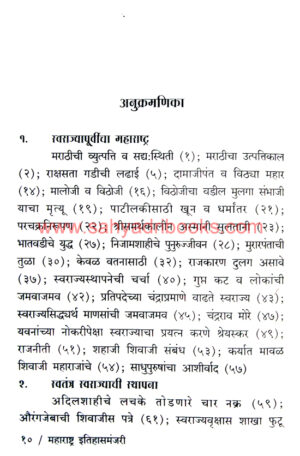 Maharashtra-ItihasManjari_I