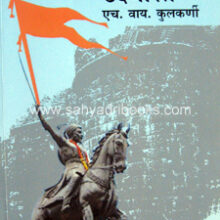 Marathi-Samrajyacha-Udayast