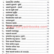 Marathi-Samrajyacha-Udayast_I