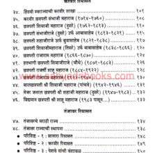 Marathi-Samrajyacha-Udayast_I1