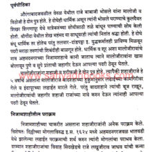 Marathi-Samrajyacha-Udayast_Sample2