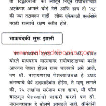 Narayanravanchi-Akher-ani-Sawai-Madhavravancha-Parvarambh_Sample Narayanravanchi-Akher-ani-Sawai-Madhavravancha-Parvarambh_Sample