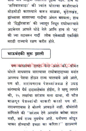 Narayanravanchi-Akher-ani-Sawai-Madhavravancha-Parvarambh_Sample