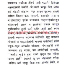 Narayanravanchi-Akher-ani-Sawai-Madhavravancha-Parvarambh_Sample1 Narayanravanchi-Akher-ani-Sawai-Madhavravancha-Parvarambh_Sample1