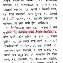 Narayanravanchi-Akher-ani-Sawai-Madhavravancha-Parvarambh_Sample2 Narayanravanchi-Akher-ani-Sawai-Madhavravancha-Parvarambh_Sample2