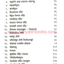 Pallav-ani-Cholanchya-Deshat_I