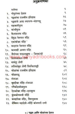 Pallav-ani-Cholanchya-Deshat_I