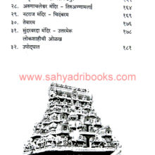 Pallav-ani-Cholanchya-Deshat_I1