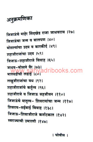 Rajmata-Jijausaheb_I