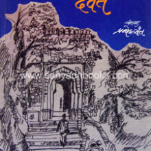 SamarthSthapit-Daivate SamarthSthapit-Daivate