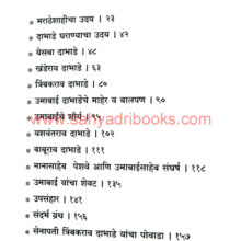 Sarsenapati-Umabaisaheb-Dabhade_I Sarsenapati-Umabaisaheb-Dabhade_I