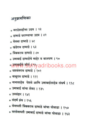 Sarsenapati-Umabaisaheb-Dabhade_I