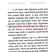Sarsenapati-Umabaisaheb-Dabhade_Sample Sarsenapati-Umabaisaheb-Dabhade_Sample