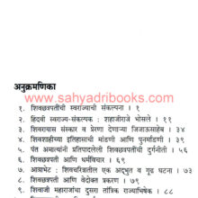 Shivchhatrapatinchi-Swarajyachi-Sankalpana_I Shivchhatrapatinchi-Swarajyachi-Sankalpana_I