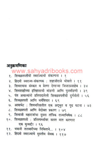 Shivchhatrapatinchi-Swarajyachi-Sankalpana_I