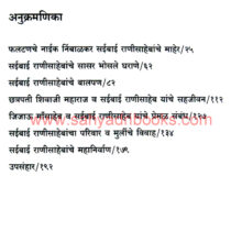 Shivpatni-Maharani-Saibai_I Shivpatni-Maharani-Saibai_I