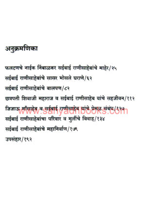 Shivpatni-Maharani-Saibai_I