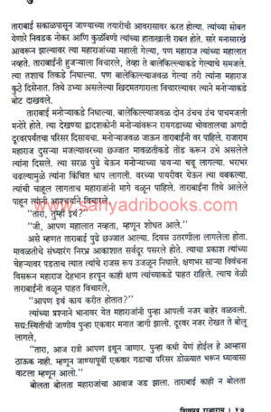 Shivputra-Rajaram_Sample